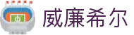 英国·威廉希尔(williamhill)唯一中文官方网站